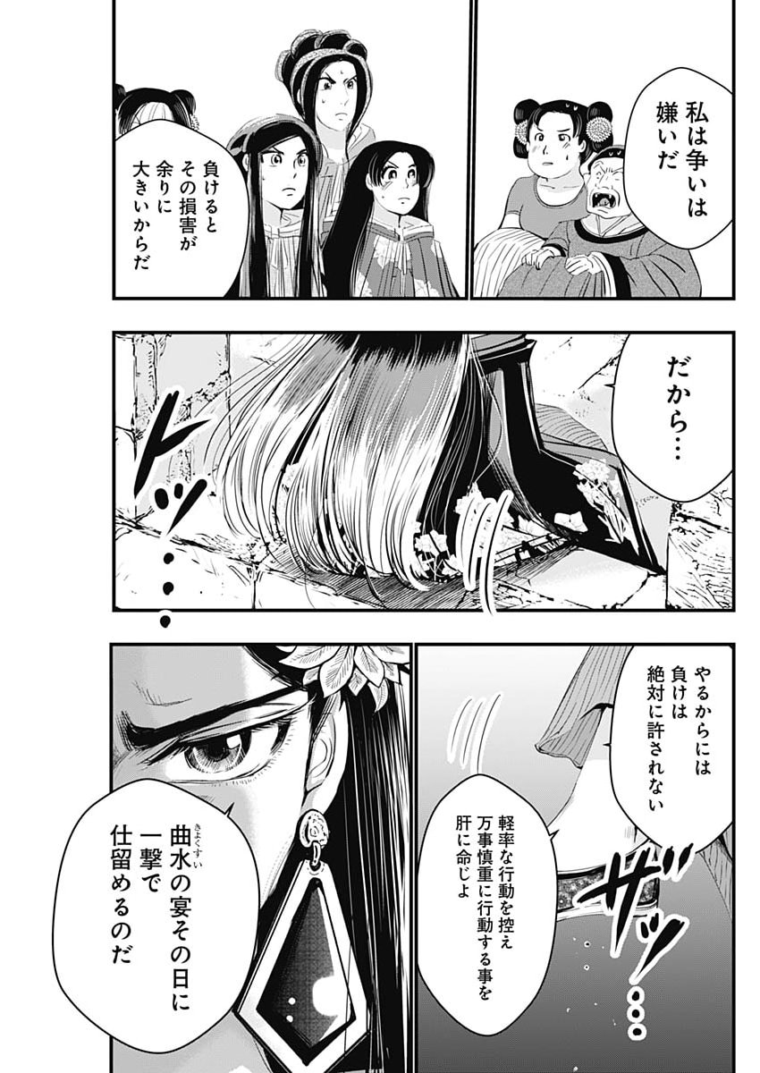 Red Mudan - Chapter 88 - Page 13