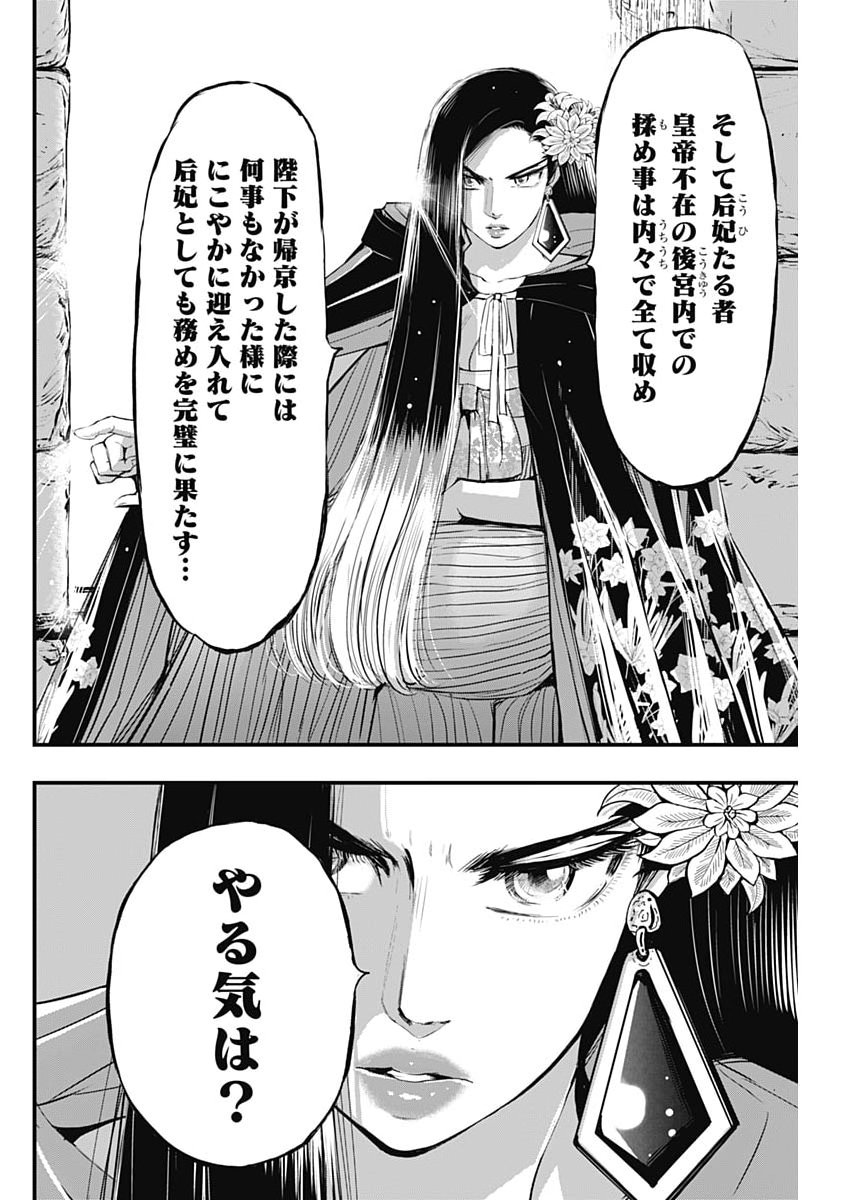 Red Mudan - Chapter 88 - Page 14