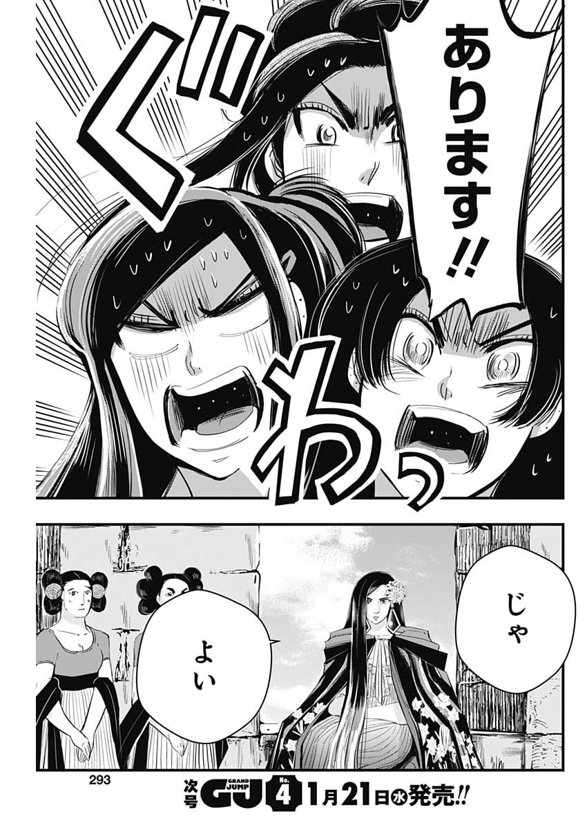 Red Mudan - Chapter 88 - Page 15