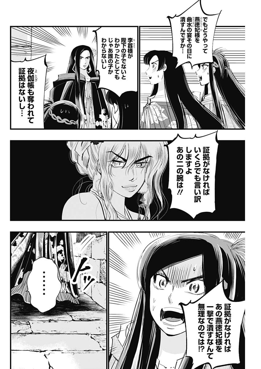 Red Mudan - Chapter 88 - Page 16