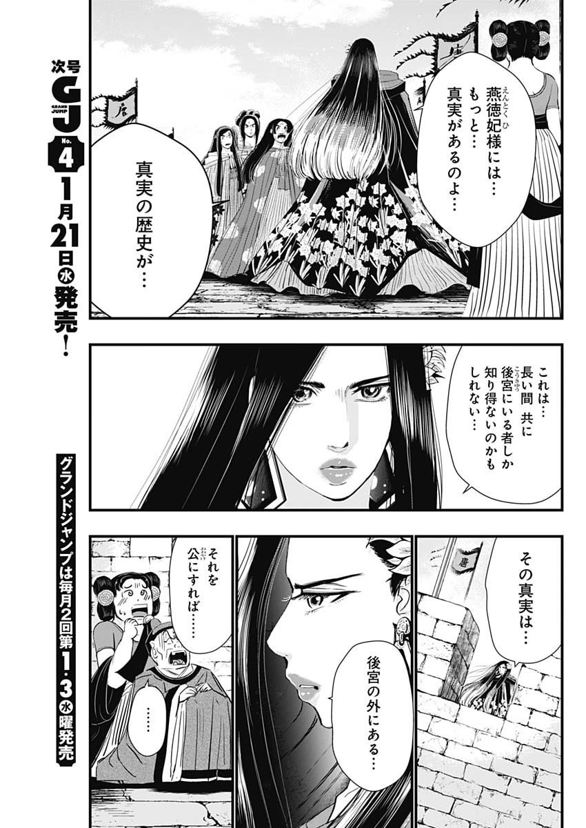 Red Mudan - Chapter 88 - Page 17