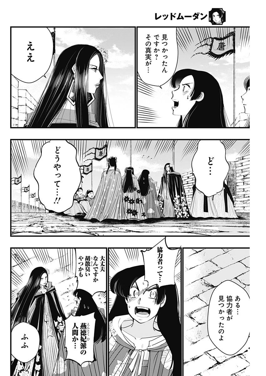 Red Mudan - Chapter 88 - Page 18