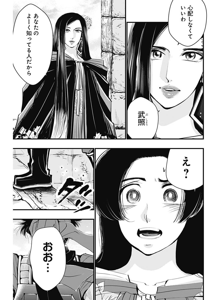 Red Mudan - Chapter 88 - Page 19