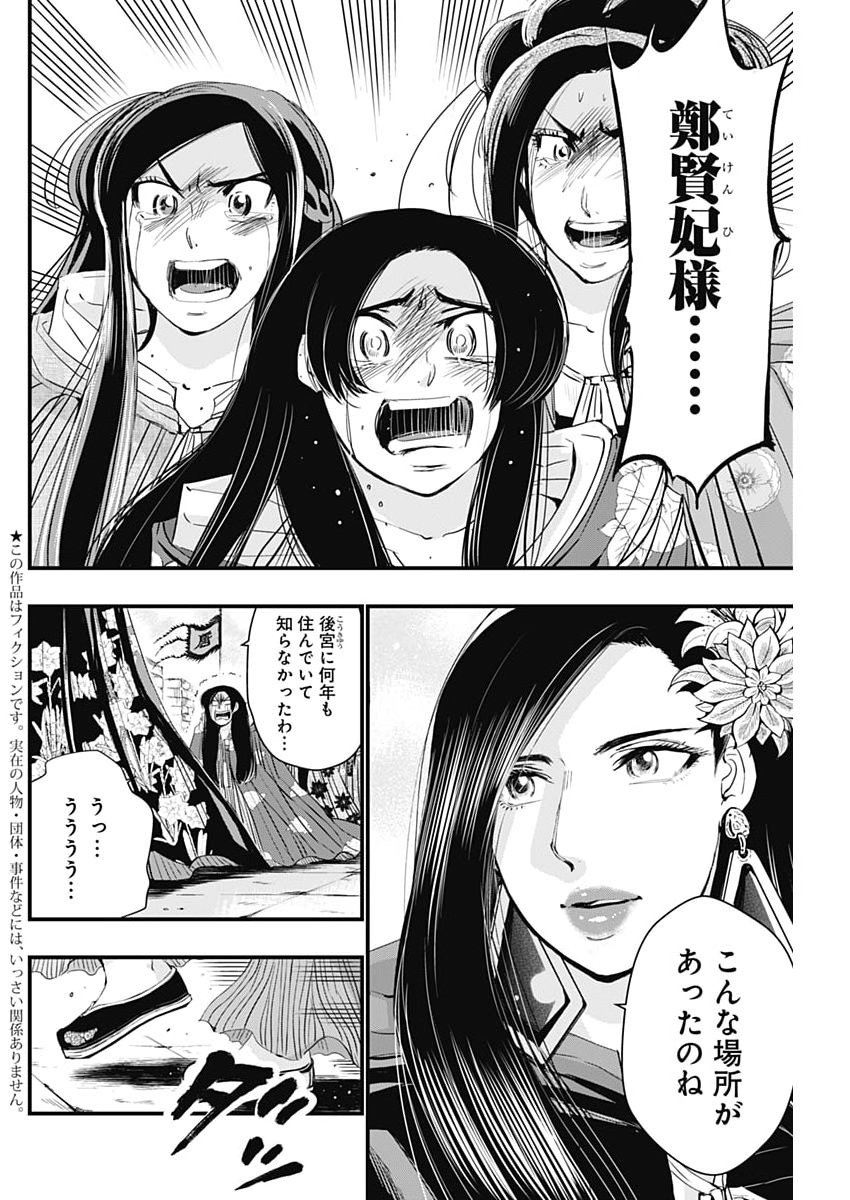 Red Mudan - Chapter 88 - Page 2