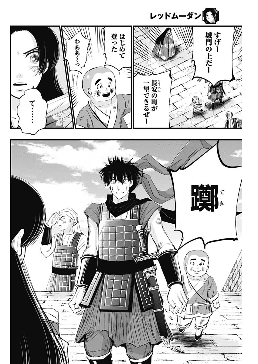 Red Mudan - Chapter 88 - Page 20