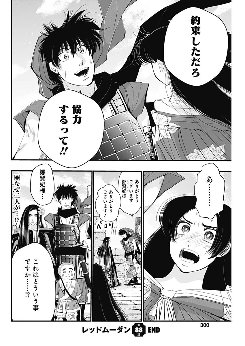 Red Mudan - Chapter 88 - Page 22