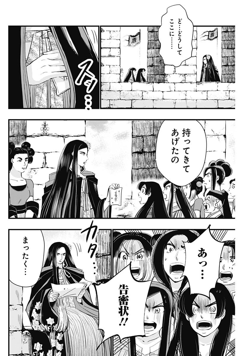 Red Mudan - Chapter 88 - Page 4