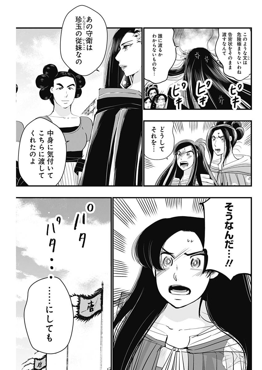 Red Mudan - Chapter 88 - Page 5