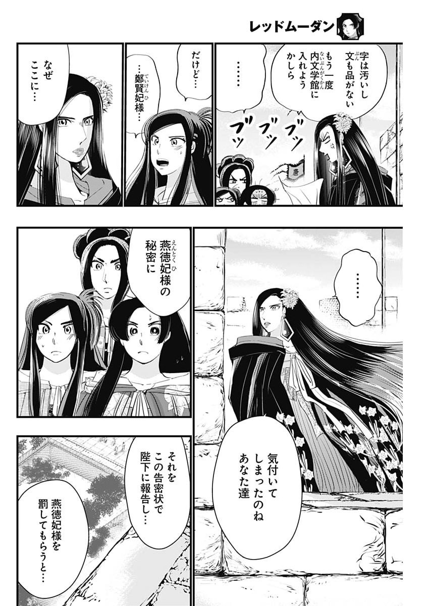 Red Mudan - Chapter 88 - Page 6