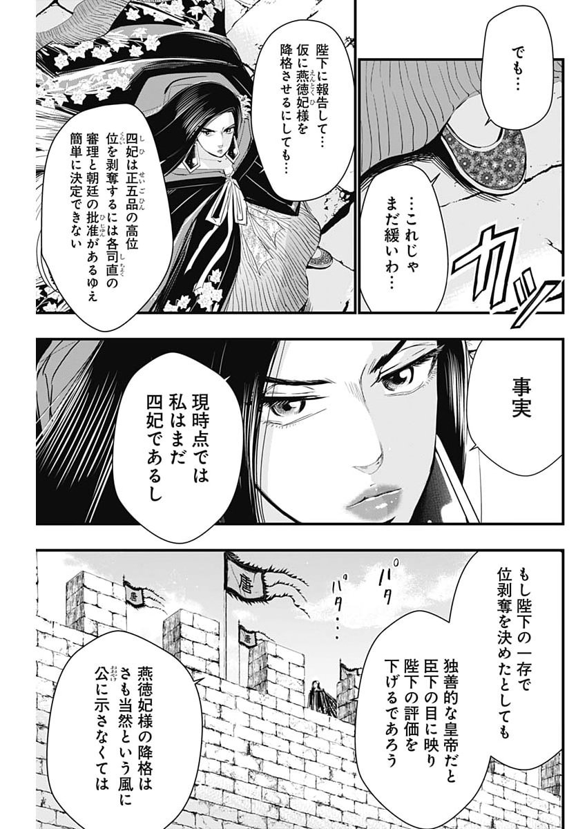 Red Mudan - Chapter 88 - Page 7