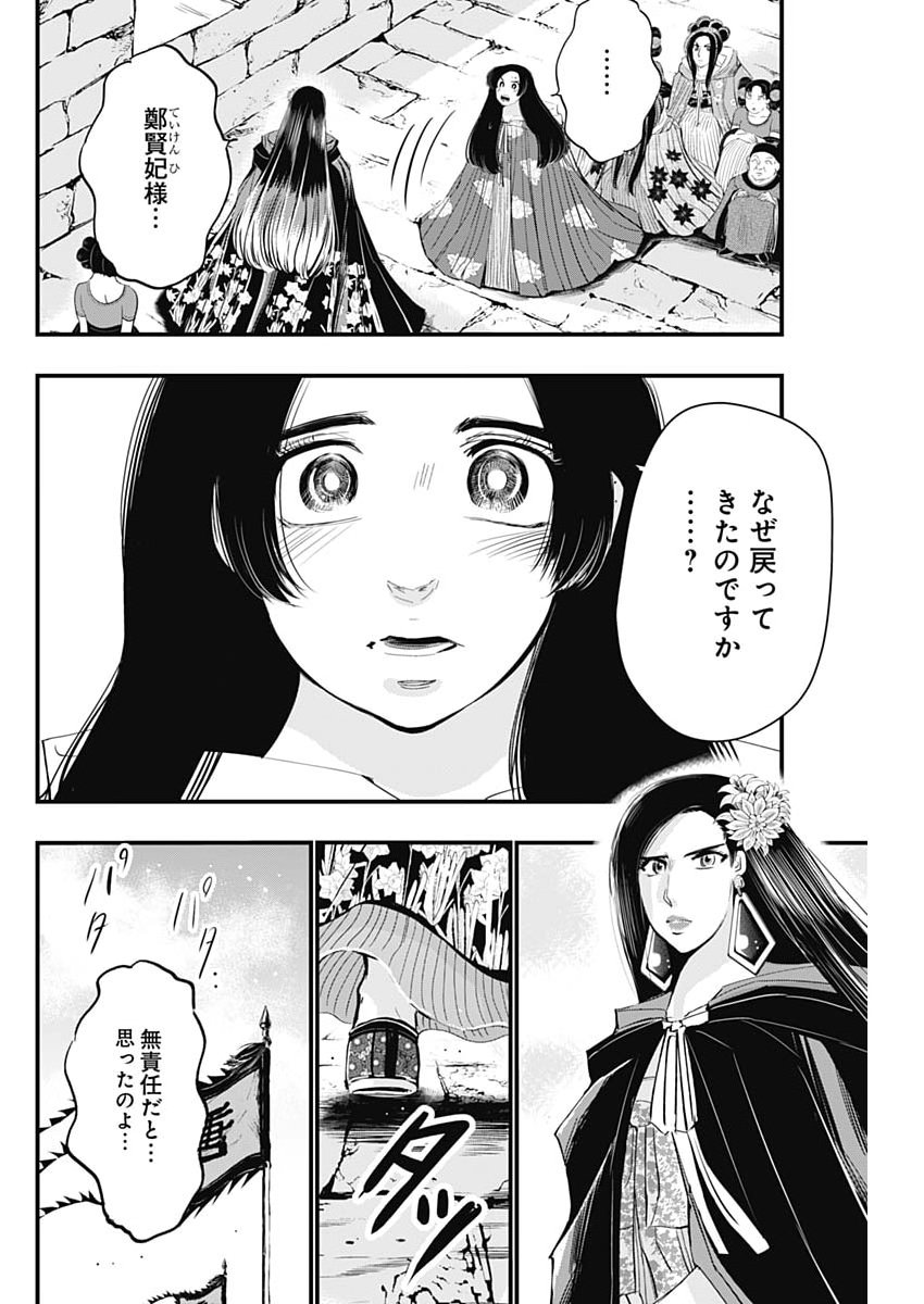 Red Mudan - Chapter 88 - Page 8