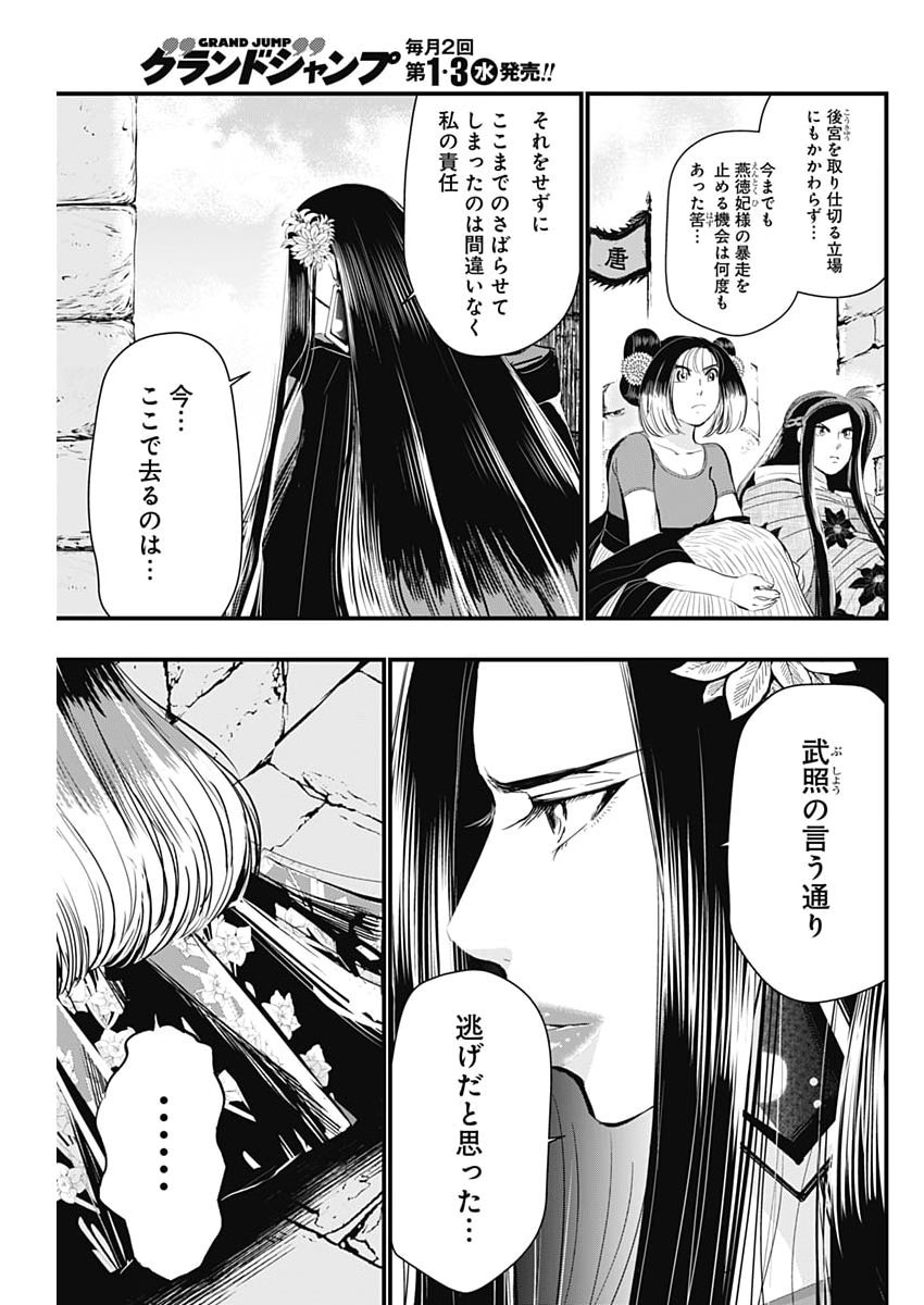 Red Mudan - Chapter 88 - Page 9