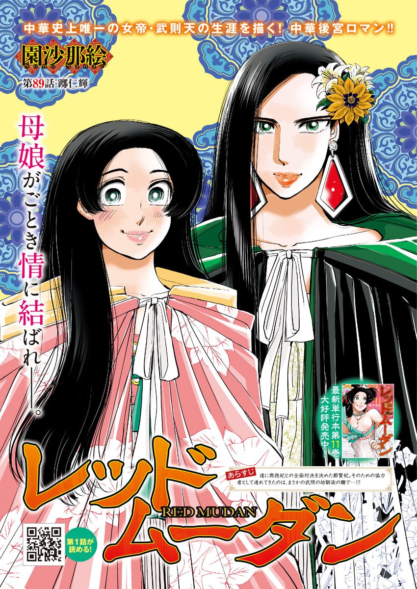 Red Mudan - Chapter 89 - Page 1