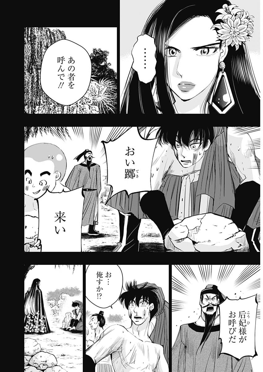 Red Mudan - Chapter 89 - Page 10