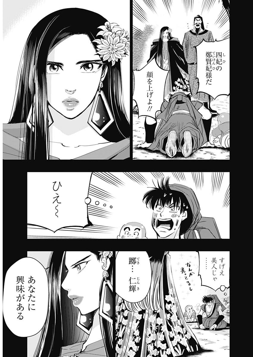 Red Mudan - Chapter 89 - Page 11