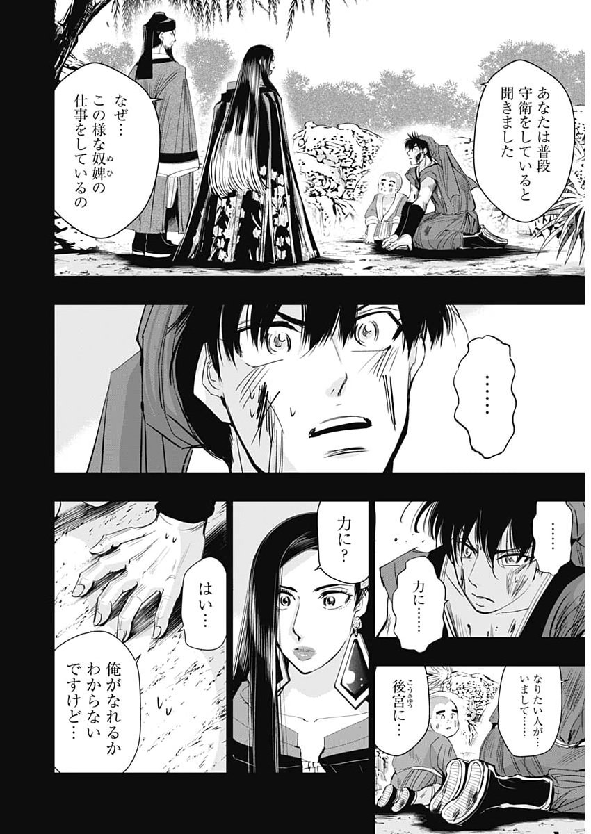 Red Mudan - Chapter 89 - Page 12