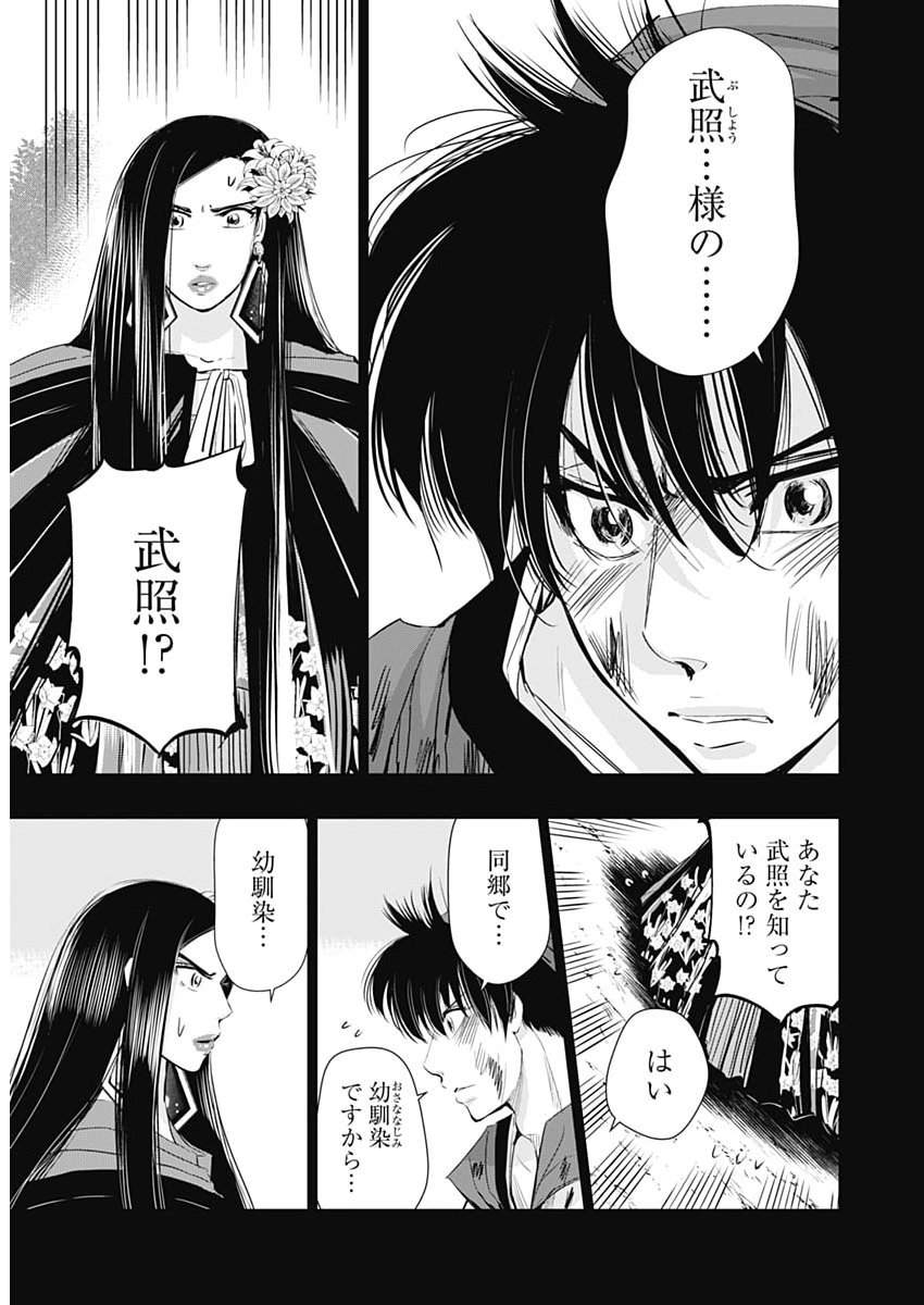 Red Mudan - Chapter 89 - Page 13