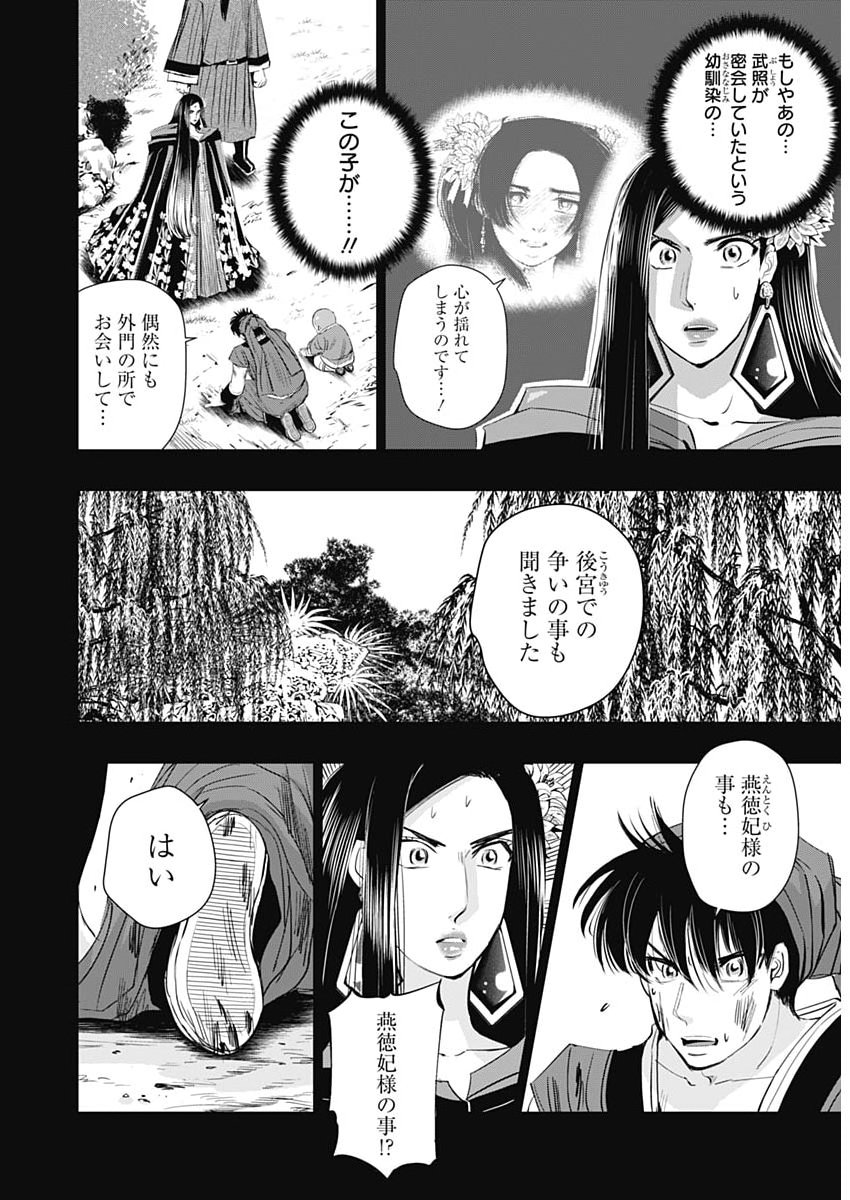 Red Mudan - Chapter 89 - Page 14