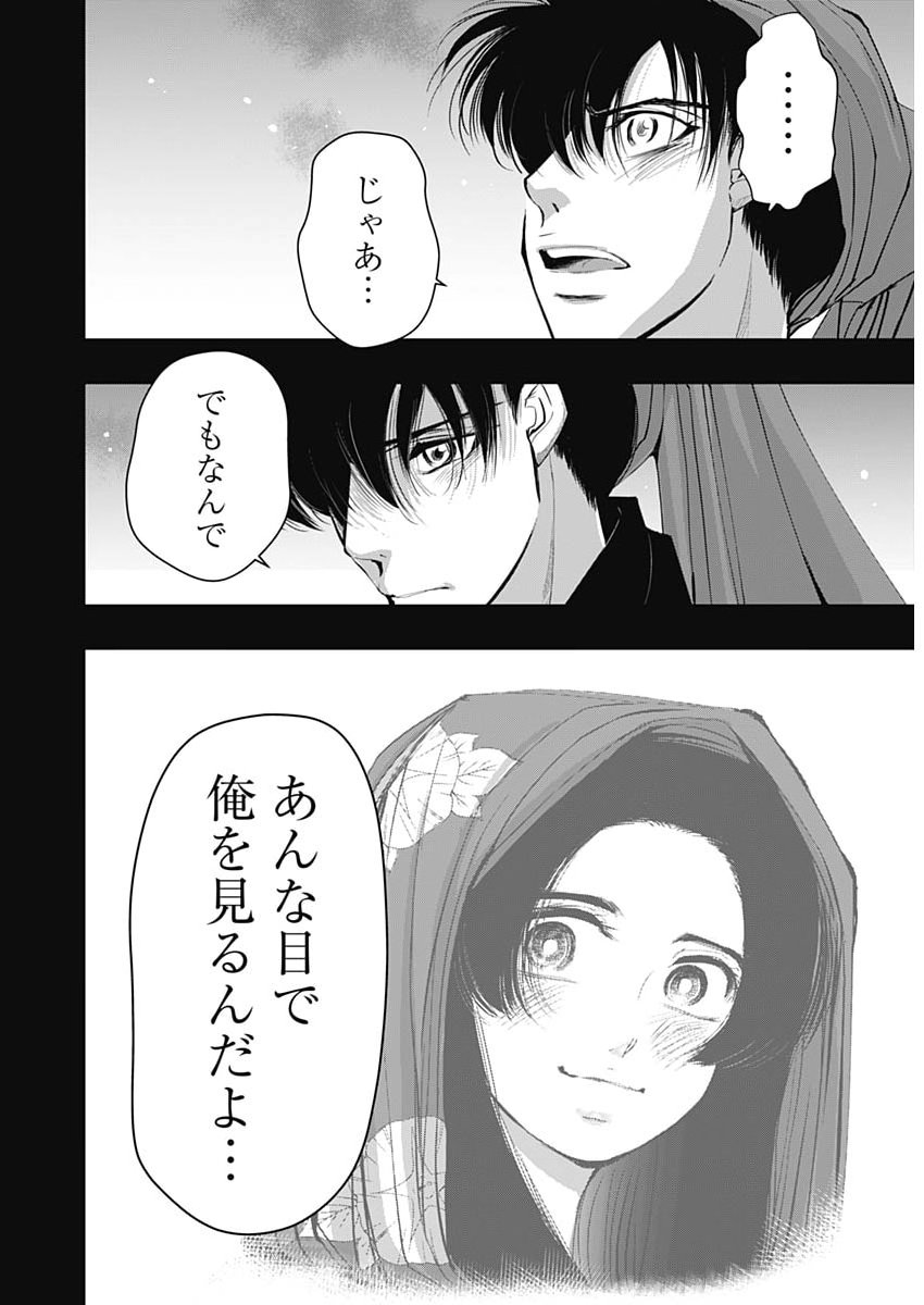 Red Mudan - Chapter 89 - Page 18