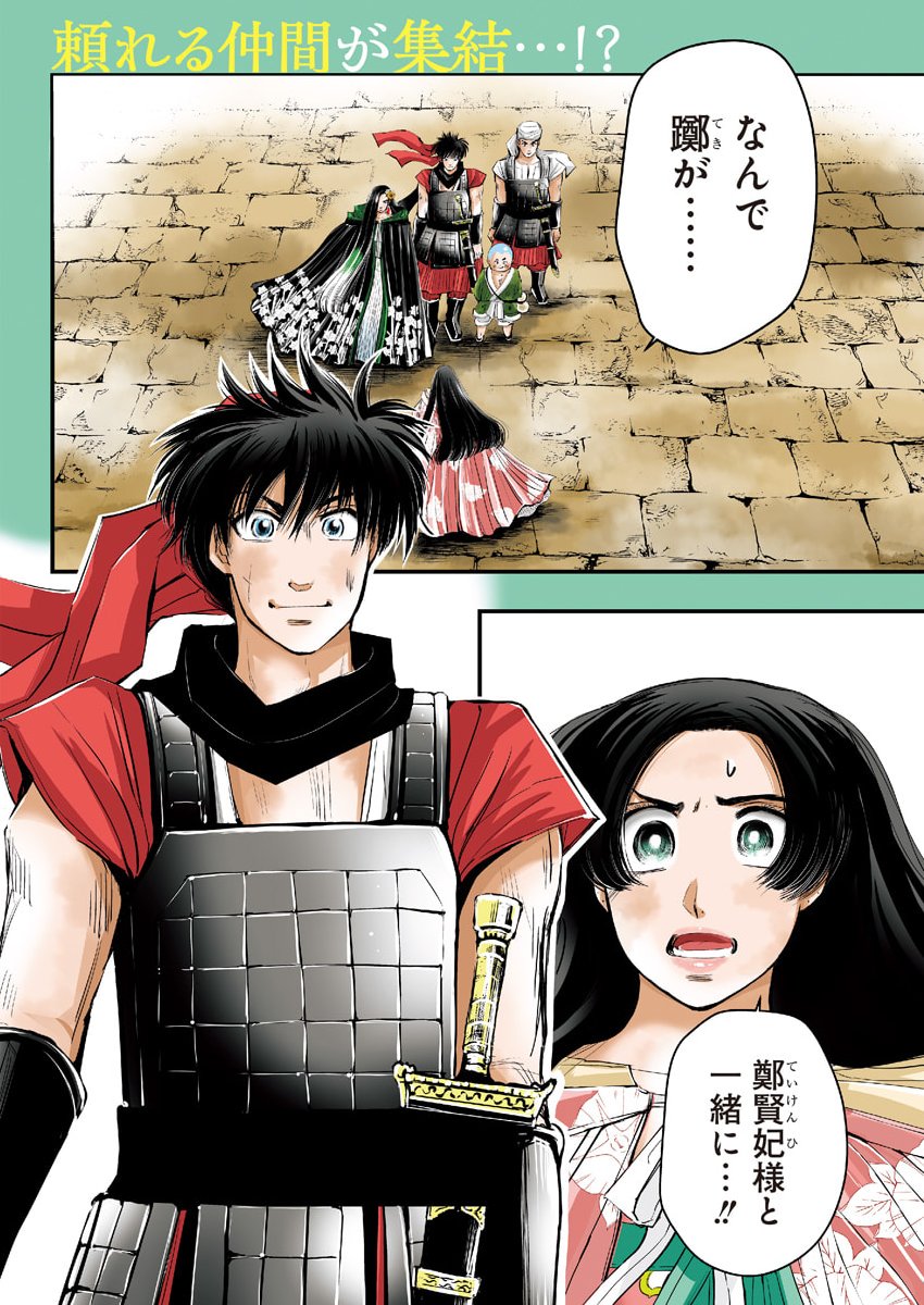 Red Mudan - Chapter 89 - Page 2