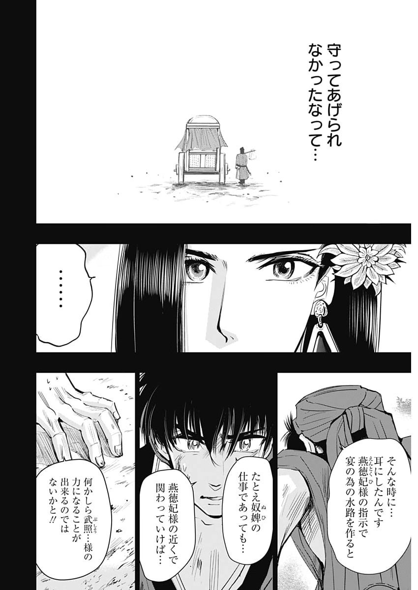 Red Mudan - Chapter 89 - Page 22