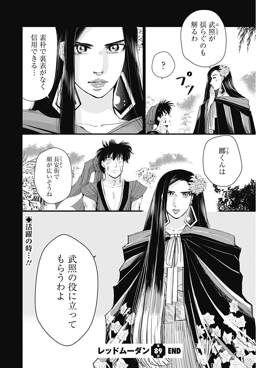 Red Mudan - Chapter 89 - Page 24