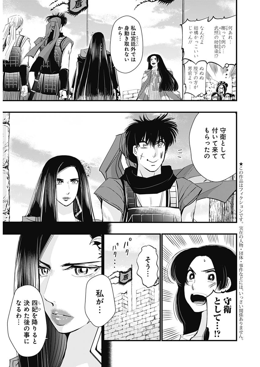 Red Mudan - Chapter 89 - Page 3