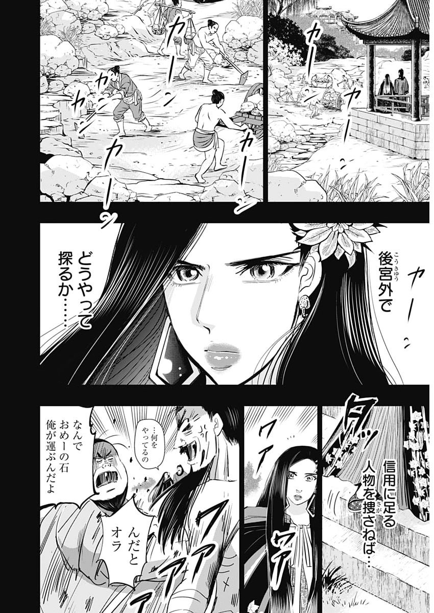 Red Mudan - Chapter 89 - Page 4