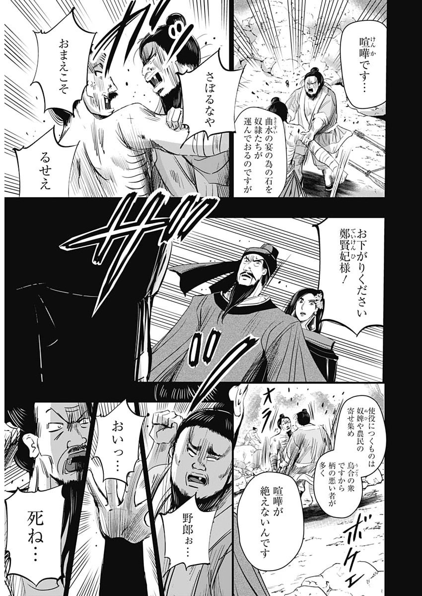 Red Mudan - Chapter 89 - Page 5