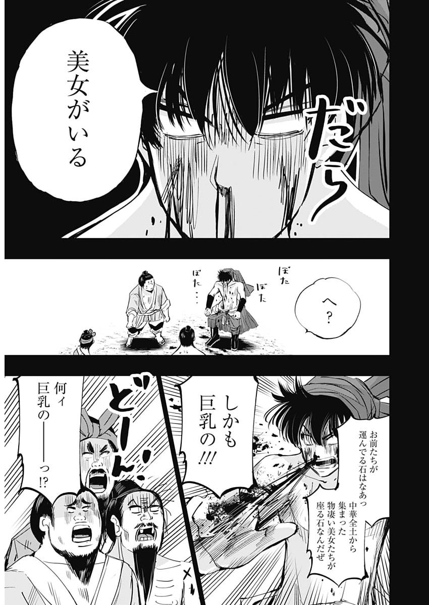 Red Mudan - Chapter 89 - Page 7