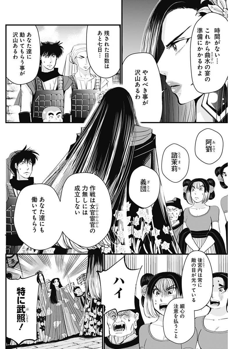 Red Mudan - Chapter 90 - Page 10