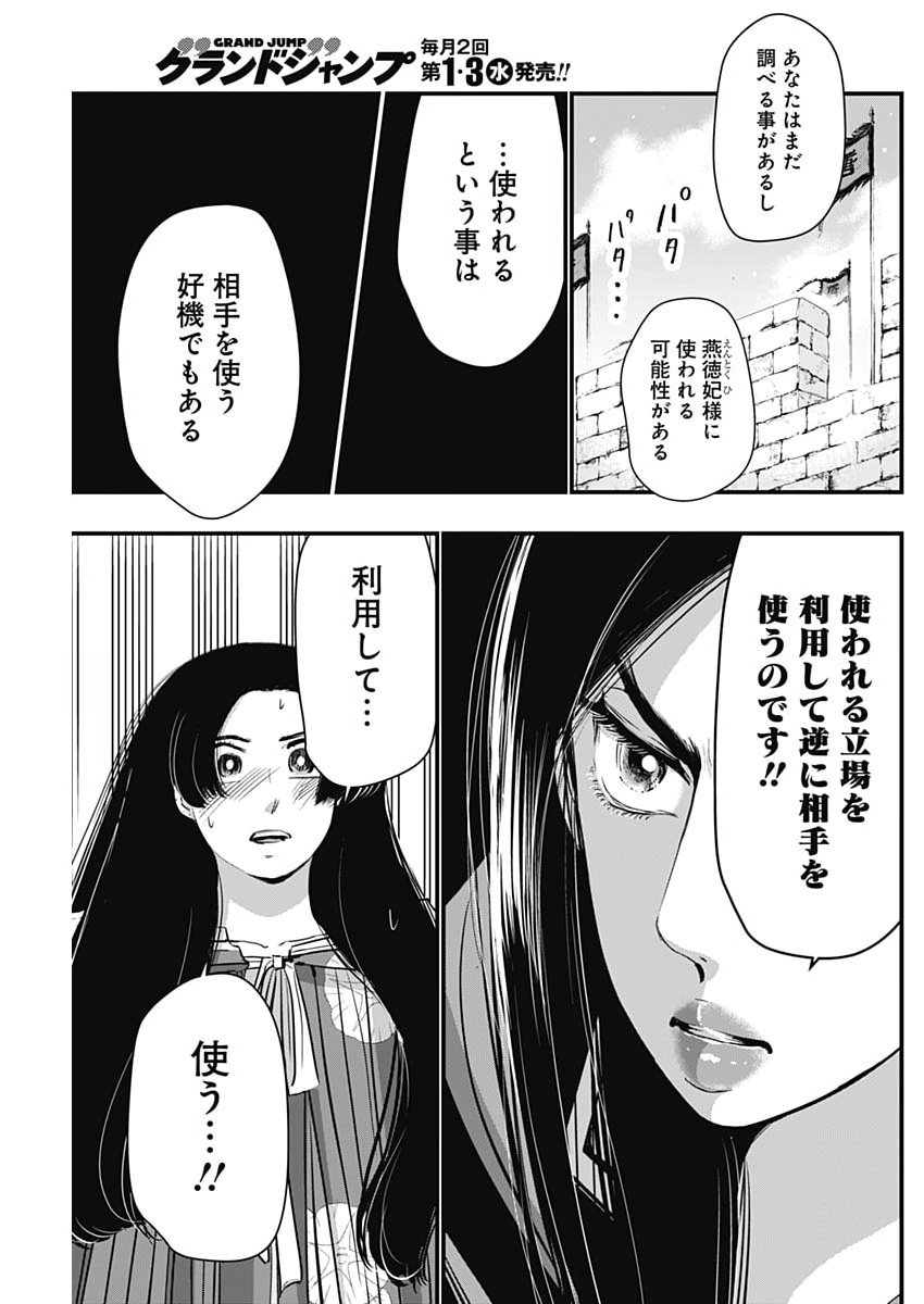 Red Mudan - Chapter 90 - Page 11