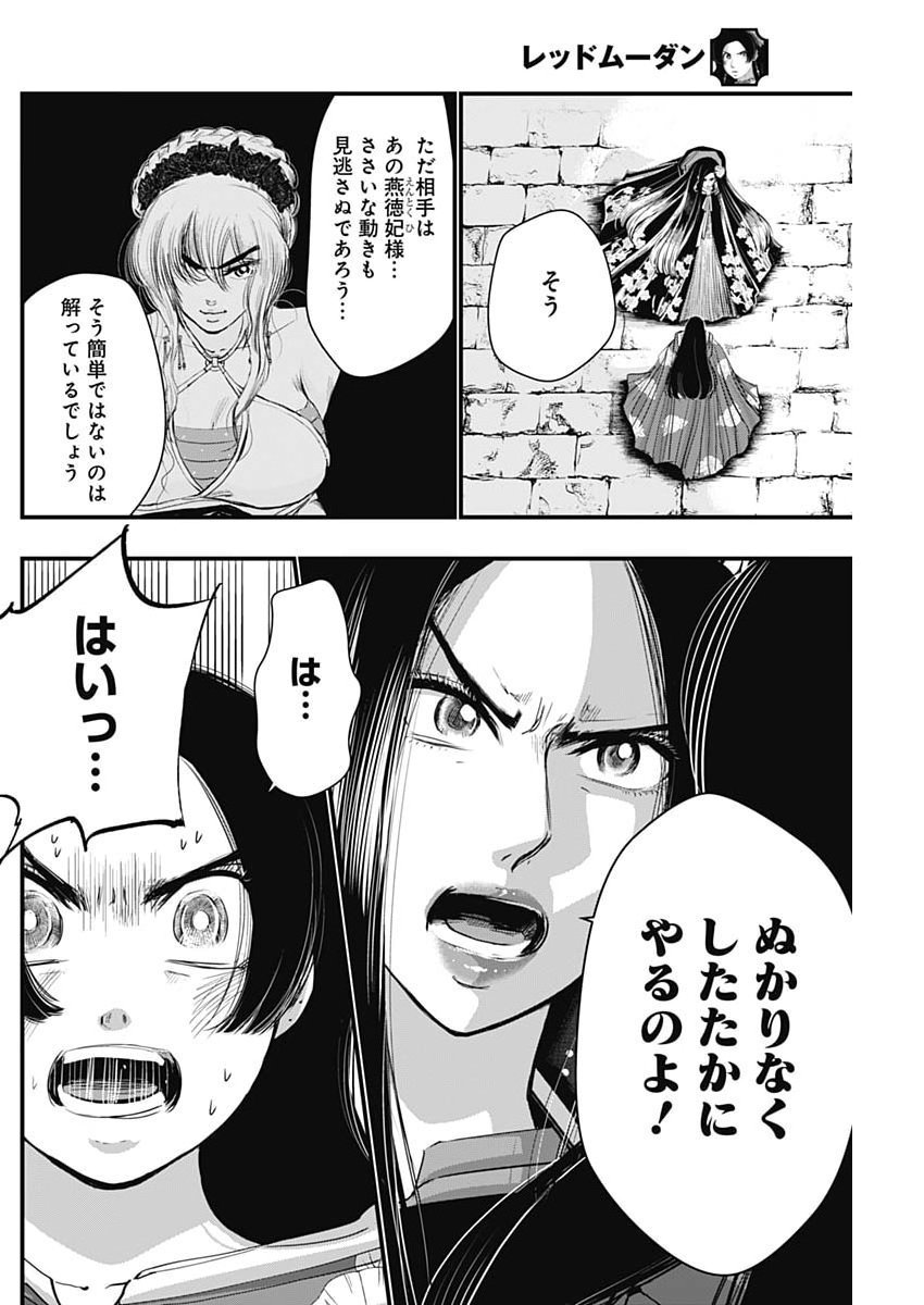 Red Mudan - Chapter 90 - Page 12