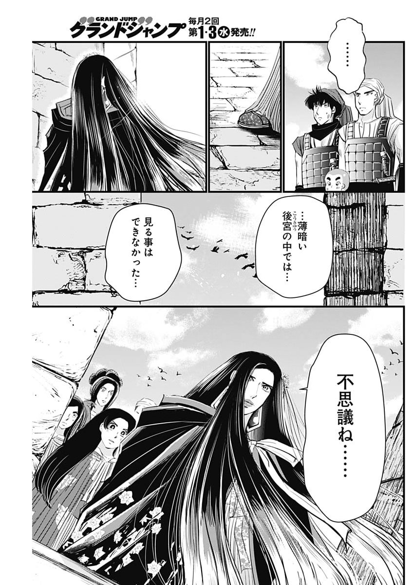 Red Mudan - Chapter 90 - Page 13