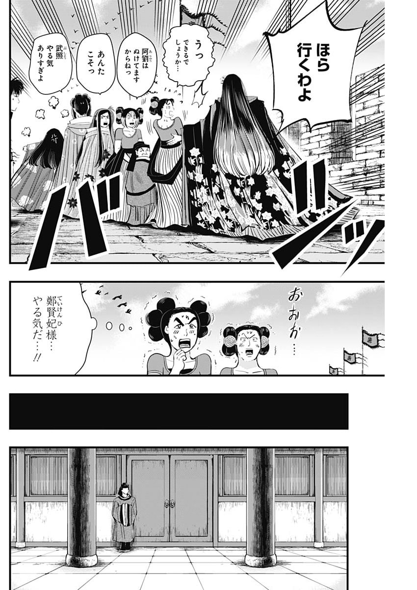 Red Mudan - Chapter 90 - Page 18