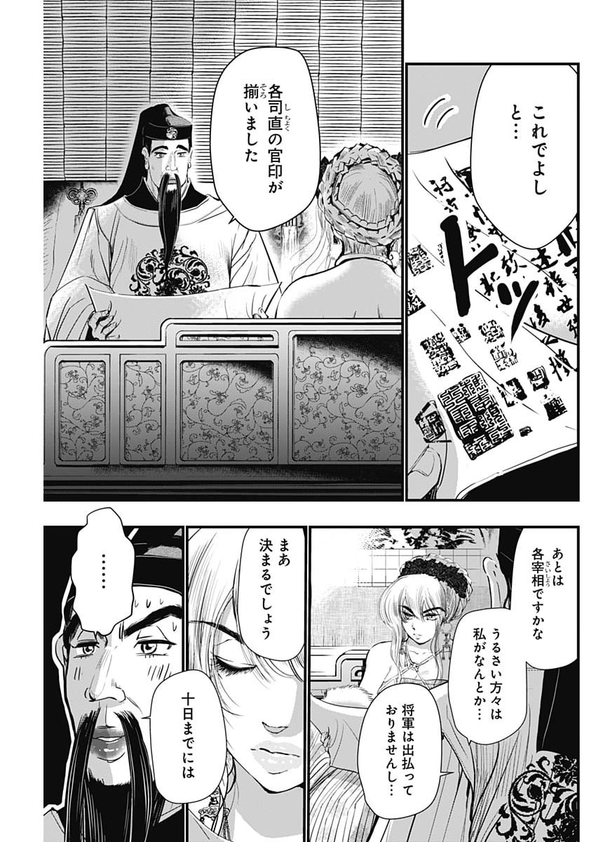 Red Mudan - Chapter 90 - Page 19