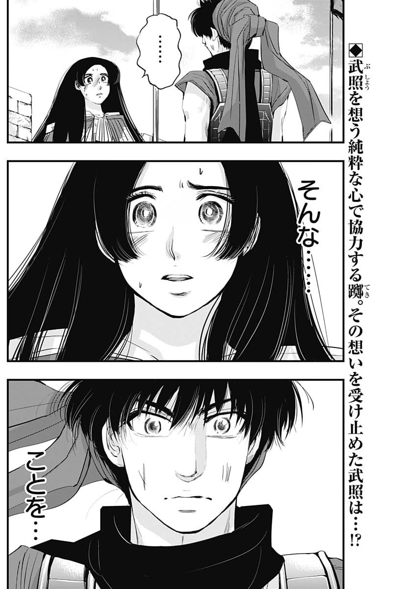 Red Mudan - Chapter 90 - Page 2