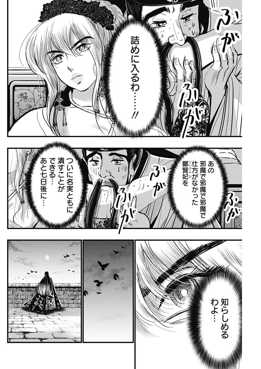 Red Mudan - Chapter 90 - Page 20