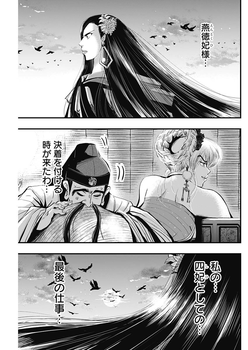 Red Mudan - Chapter 90 - Page 21