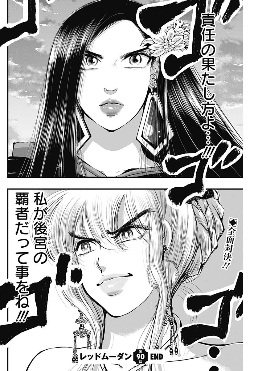 Red Mudan - Chapter 90 - Page 22