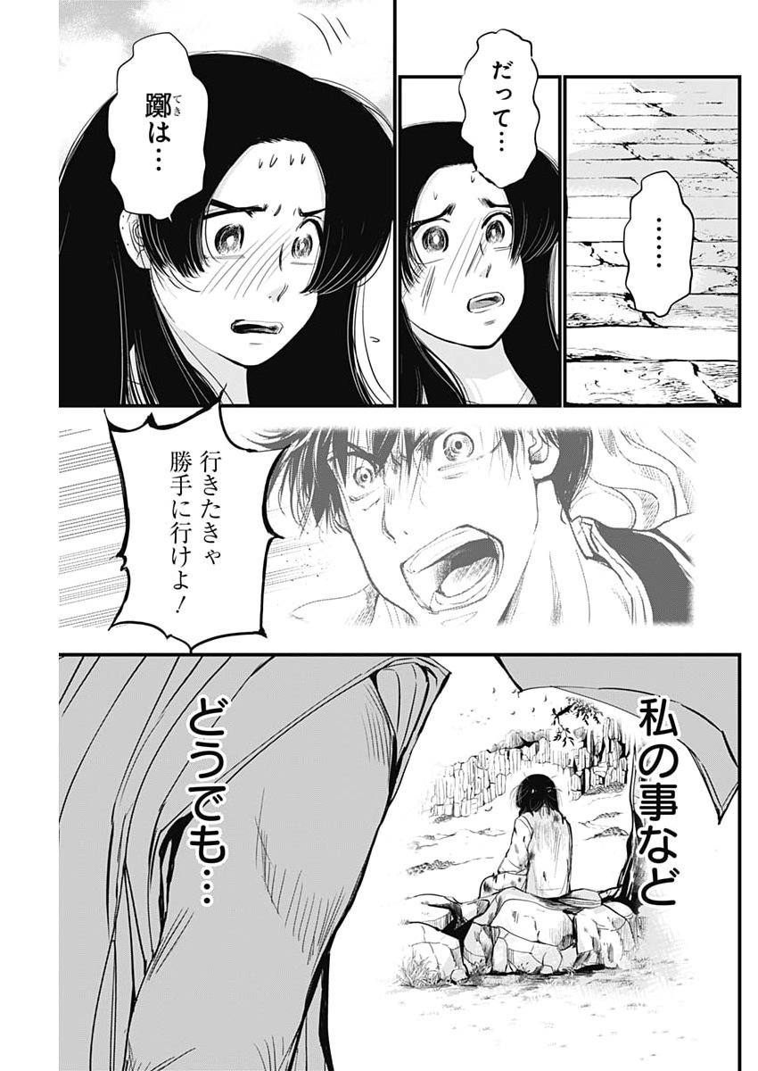 Red Mudan - Chapter 90 - Page 3