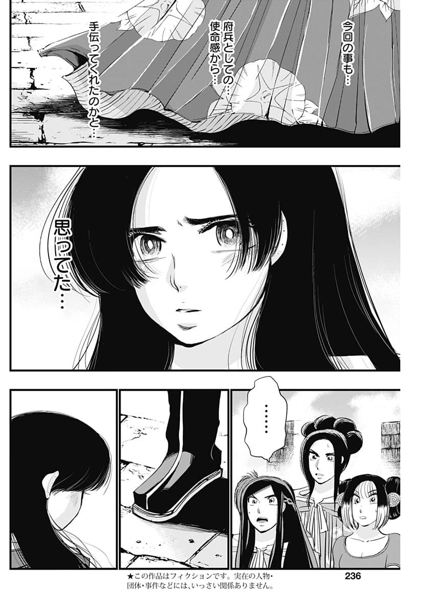 Red Mudan - Chapter 90 - Page 4