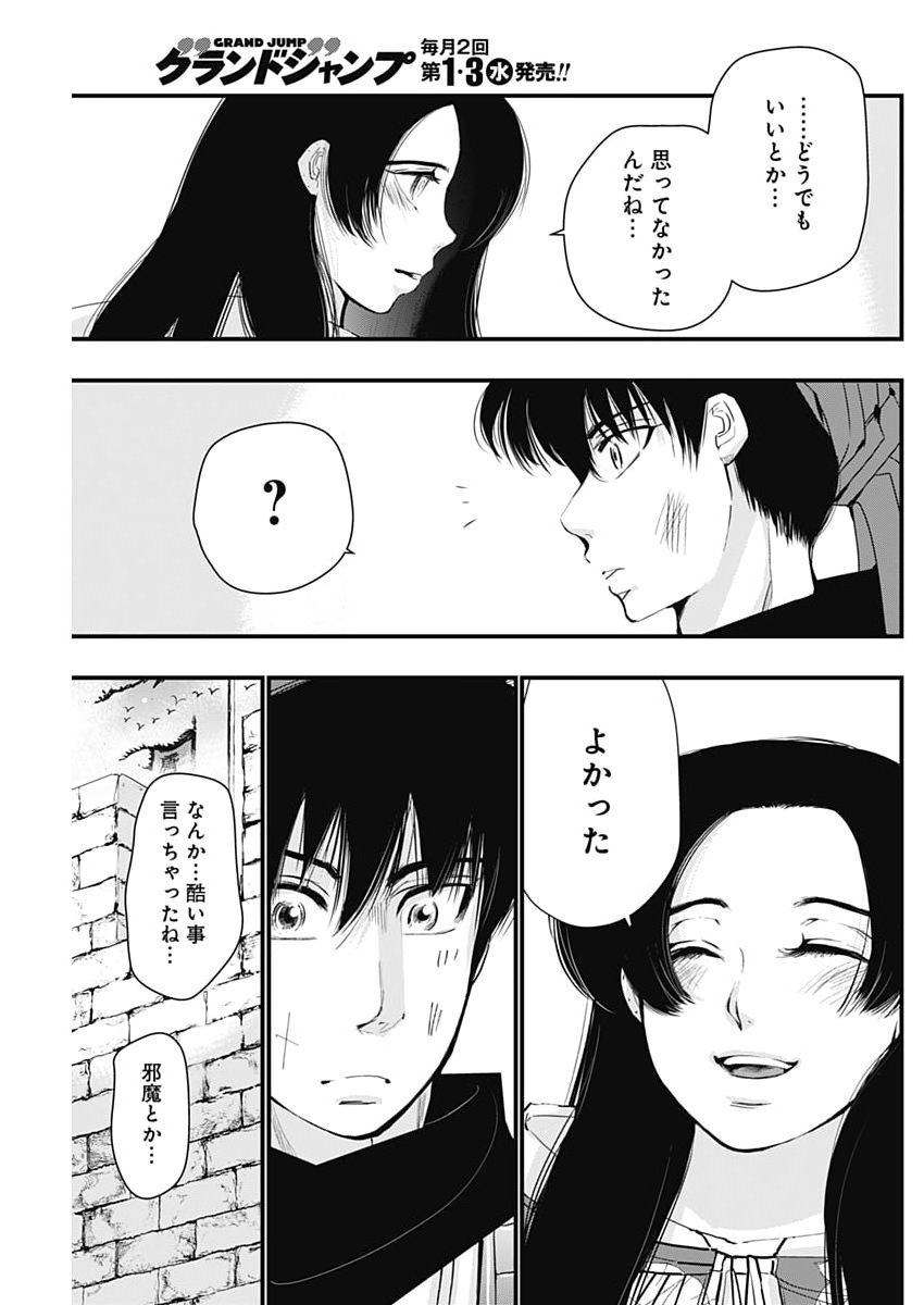 Red Mudan - Chapter 90 - Page 5