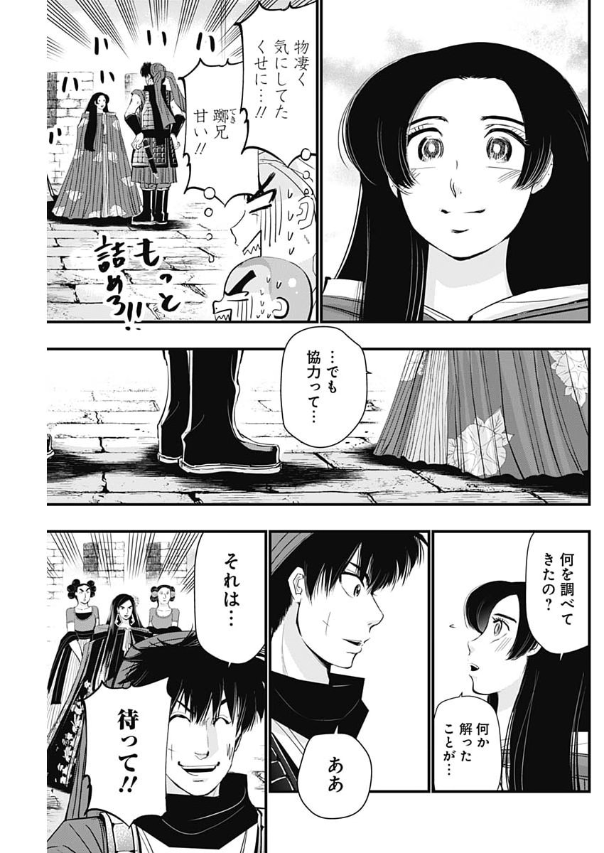 Red Mudan - Chapter 90 - Page 7