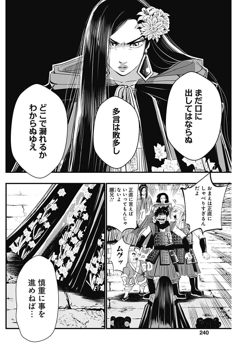 Red Mudan - Chapter 90 - Page 8