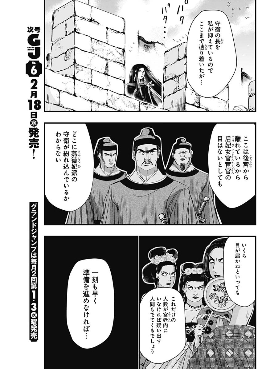 Red Mudan - Chapter 90 - Page 9