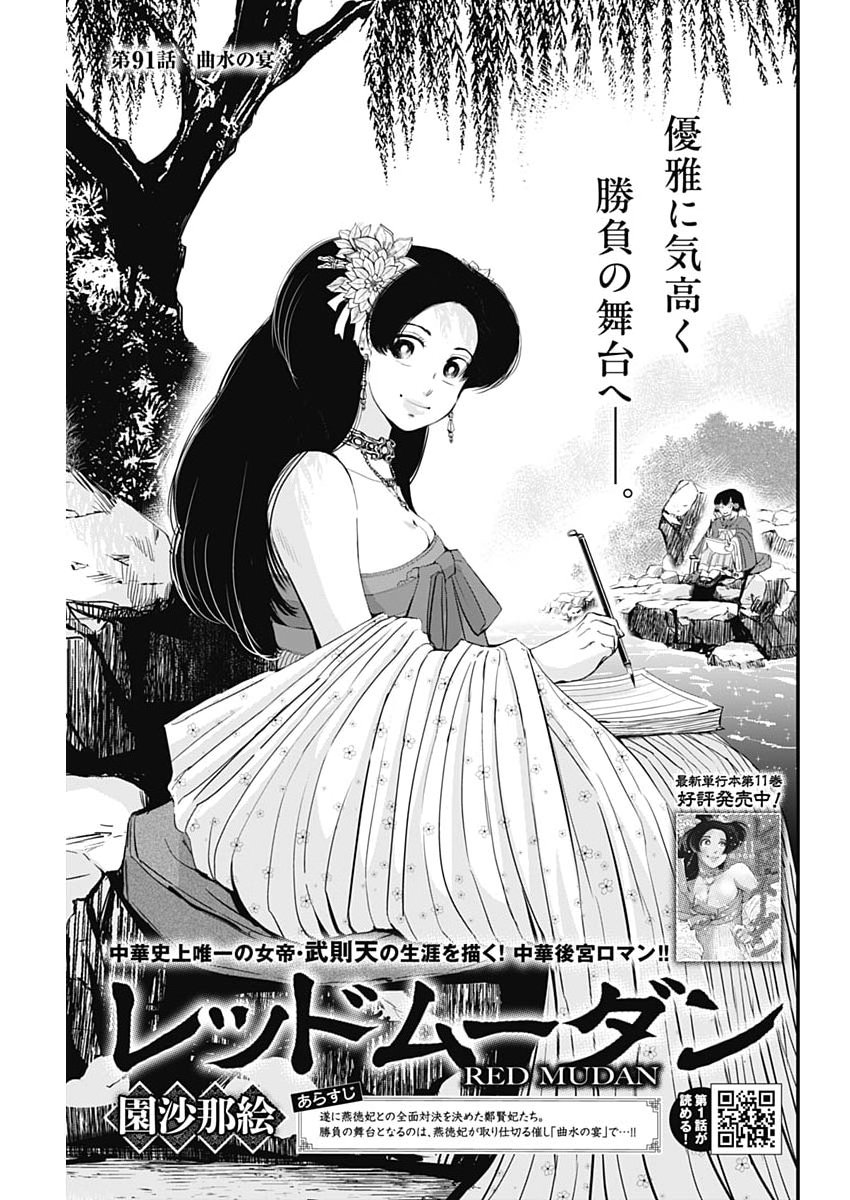 Red Mudan - Chapter 91 - Page 1