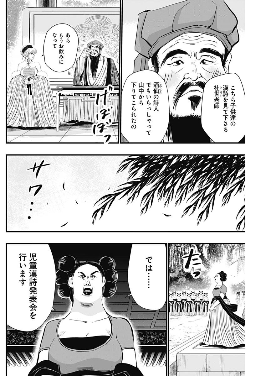 Red Mudan - Chapter 91 - Page 10