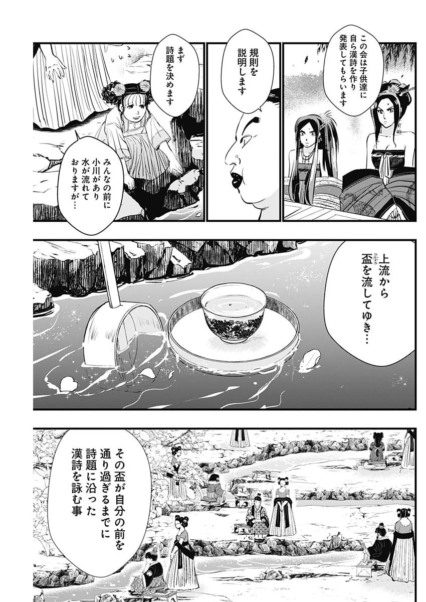 Red Mudan - Chapter 91 - Page 11