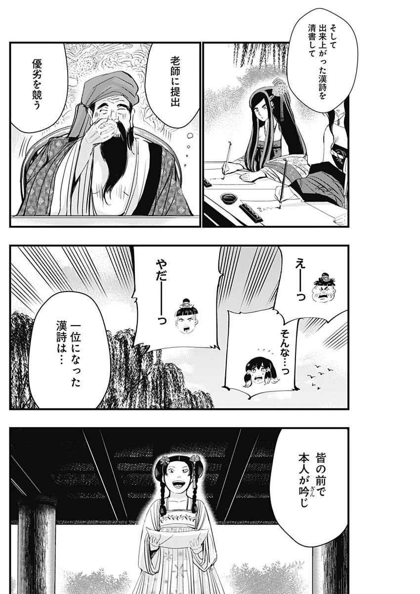 Red Mudan - Chapter 91 - Page 12